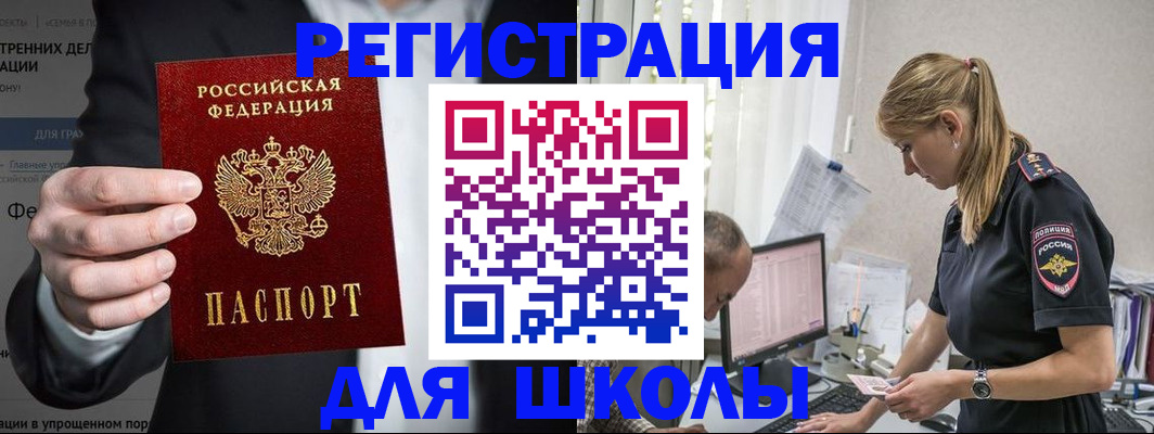 регистрация для школы в Кулебаки